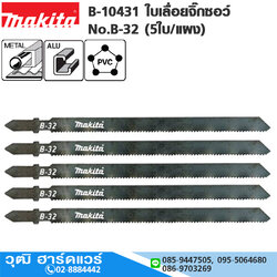 MAKITA B-10431 ใบเลื่อยจิ๊กซอว์ No.B-32 (5ใบ/แผง) ตัดเหล็ก, มิเนียม, พลาสติก