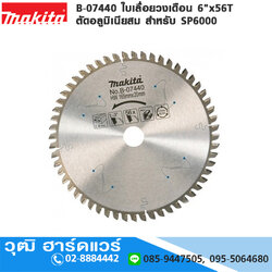 MAKITA B-07440 ใบเลื่อยวงเดือนตัดอลูมิเนียม 6"x56T SP6000