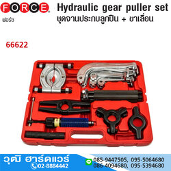 FORCE 66622 ชุดจานประกบลูกปืน+ขาเลื่อน ไฮดรอลิค