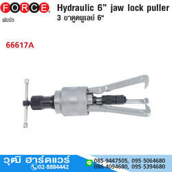 FORCE 66617A เหล็กดูดมู่เล่ 3 ขา 6"