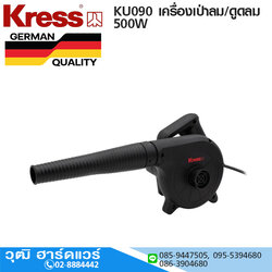 Kress KU090 เครื่องเป่าลม/ดูดลม 500W