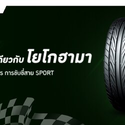 ยางYOKOHAMA ALLIANCE AL40 ขนาด 265/60-18 ราคาพิเศษ สั่งได้