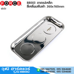 FORCE 88003 ถาดแม่เหล็ก สี่เหลี่ยมผืนผ้า 360x160mm