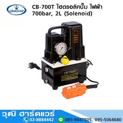OMASTAR CB-700T ไฮดรอลิคปั๊ม ไฟฟ้า 700bar, 2L (Solenoid)
