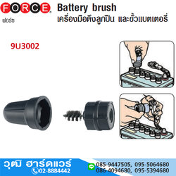 FORCE 9U3002 อุปกรณ์ทำความสะอาดขั้วแบตเตอรี่