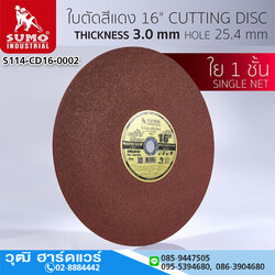 SUMO ใบตัดไฟเบอร์ 16"x3x25.4 สีแดง (25ใบ/กล่อง)