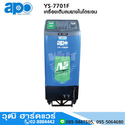 APO YS-7701F เครื่องเติมลมยางไนโตรเจน