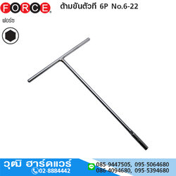 FORCE ด้ามขันตัวที 6P No.6-22