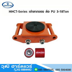 OMASTAR HHCT-Series เต่าลากของ ล้อ PU 3-30Ton