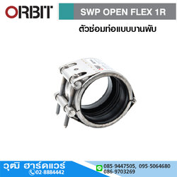 ORBIT SWP OPEN FLEX 1R ตัวซ่อมท่อแบบบานพับ No.26.9-168.3mm