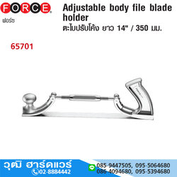 FORCE 65701 เฉพาะโครงจับตะไบ ยาว350mm ไม่รวมตะไบ