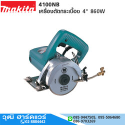 MAKITA 4100NB เครื่องตัดกระเบื้อง 4" 860W