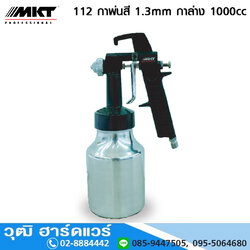 MKT 112 กาพ่นสี (กระป๋องล่าง) 1.3mm 1,000cc