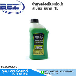 BEZ น้ำยาหล่อเย็นหม้อน้ำ สีเขียว ขนาด 1L