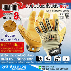 YAMADA รุ่น 8031 ถุงมือปีนเขา/โรยตัว 8"