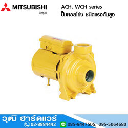 MITSUBISHI ACH, WCH series ปั๊มหอยโข่ง ชนิดแรงดันสูง