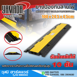 YAMADA ยางป้องกันสายไฟ 2 ช่อง 100x24.5x4.5cm สีเหลือง
