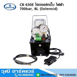 OMASTAR CB-630E ไฮดรอลิคปั๊ม ไฟฟ้า 700bar, 8L (Solenoid)