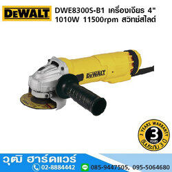 DEWALT DWE8300S-B1 เครื่องเจียร 4" 1010W 11500rpm สวิทช์สไลด์