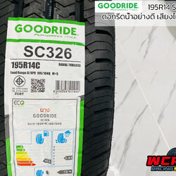 ยาง GOODRIDE 195R14 SC326