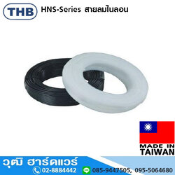 THB HNS-Series สายลมไนลอน