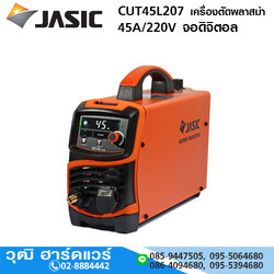 JASIC CUT45L207 เครื่องตัดพลาสม่า อินเวอร์เตอร์ 45A/220V จอดิจิตอล