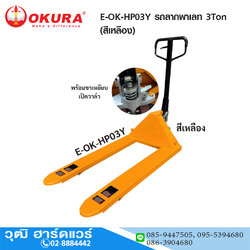 OKURA E-OK-HP03Y รถลากพาเลท 3Ton (สีเหลือง)