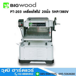 BIGWOOD PT-203 เครื่องไสไม้ 20" 5HP 380V