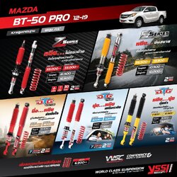 โช๊ค YSS สำหรับรถ MAZDA BT50 PRO ปี 2012 -2019