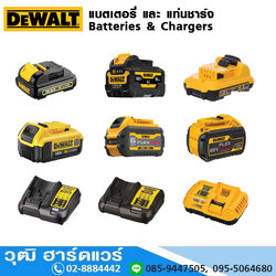 DEWALT DCB-Series แบตเตอรี่ และ แท่นชาร์จ Batteries & Chargers