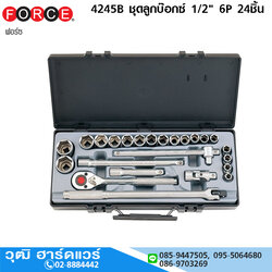 FORCE 4245B ชุดลูกบ๊อกซ์ 1/2" 6P 24ชิ้น