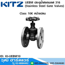 KITZ รุ่น UEBM ประตูน้ำสแตนเลส หน้าแปลน (Stainless Steel Gate Valves) 1"-3"