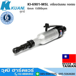 KUANI KI-6901-MSL เครื่องเจียรลม คอตรง 6mm 15000rpm