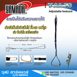 YAMADA รุ่น Y-AA-FC สายปีนไต่ปรับความยาวได้