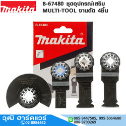 MAKITA B-67480 ชุดอุปกรณ์เสริม MULTI-TOOL งานตัด 4ชิ้น