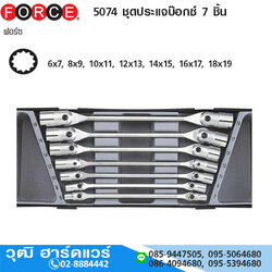 FORCE 5074 ชุดประแจบ๊อกซ์ 12P 7 ชิ้น