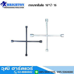 BRIGHTON PYC-004 กากบาทขันล้อ 16"x16"