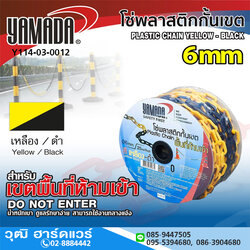 YAMADA โซ่พลาสติกกั้นเขตเหลือง-ดำ 6mmx25m
