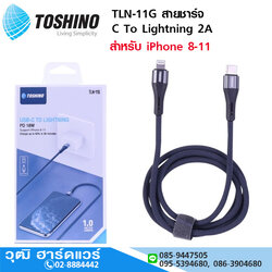 TOSHINO TLN-11G สายชาร์จ C To Lightning 2A สำหรับ iPhone 8-11