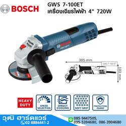 BOSCH GWS 7-100ET เครื่องเจียรไฟฟ้า 4" 720W 2800-9300rpm