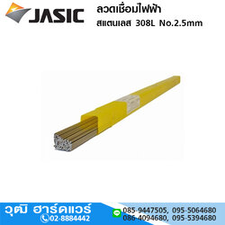 JASIC ลวดเชื่อมไฟฟ้า สแตนเลส 308L No.2.5mm (2kg/แพ็ค)