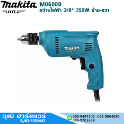 MAKITA M0600B สว่านไฟฟ้า 3/8" 350W ซ้าย-ขวา