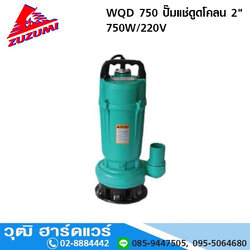 ZUZUMI WQD 750 ปั๊มแช่ดูดโคลน 2" 750W/220V