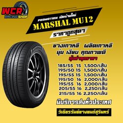 ยาง MARSHAL MU12 ขนาด 235/45-17ราคาพิเศษ สั่งได้