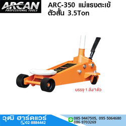ARCAN ARC-350 แม่แรงตะเข้ ตัวสั้น 3.5Ton