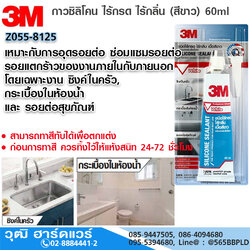 3M กาวซิลิโคน ไร้กรด ไร้กลิ่น (สีขาว) 60ml เหมาะกับงาน ซิงค์ในครัว กระเบื้องในห้องน้ำ และ รอยต่อสุขภัณฑ์