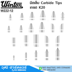 Winton มีดเล็บ Carbide Tips เกรด K20