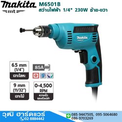 MAKITA M6501B สว่านไฟฟ้า 1/4" 230W 0-4500rpmซ้าย-ขวา