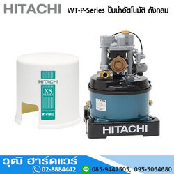 HITACHI WT-P-Series ปั๊มน้ำอัตโนมัติ ถังกลม 220V