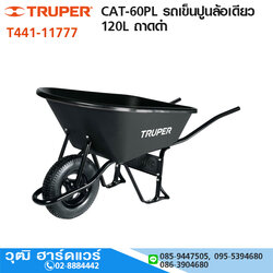 TRUPER CAT-60PL รถเข็นปูนล้อเดียว 120L ถาดดำ